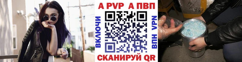 А ПВП кристаллы  купить   Закаменск 